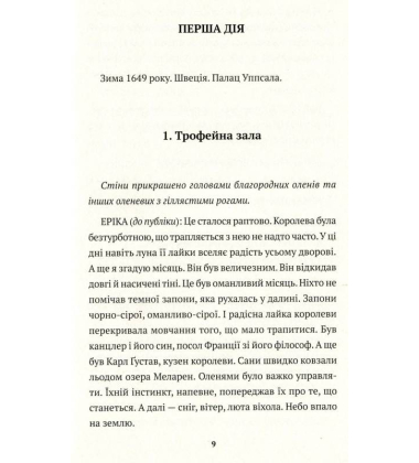 Христина, дівчина-король