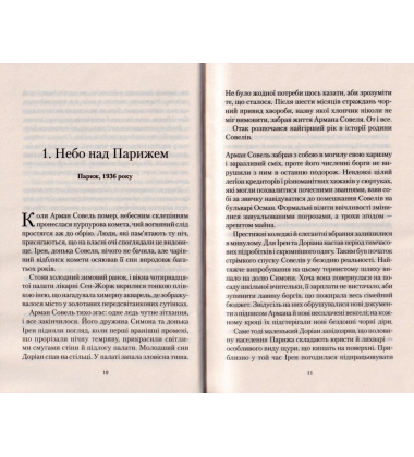 Вересневі вогні. Книга 3