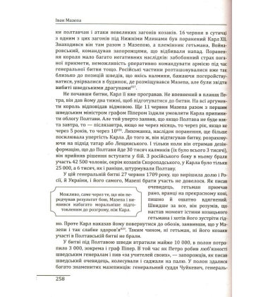 Іван Мазепа