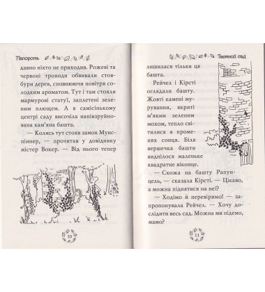 Веселкова магія. Папороть, зелена фея. Книга 4