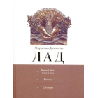 Лад