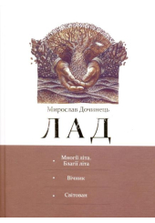 Лад