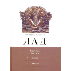 Лад