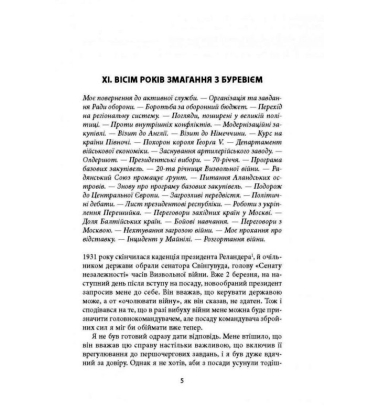 Мемуари. У 2-х томах. Том 2
