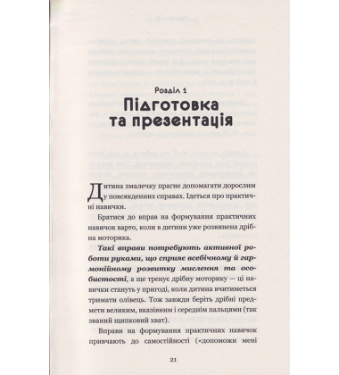 Монтессорі. 150 занять із малюком удома. 0–4 роки