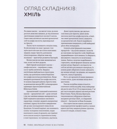 Пиво: еволюція смаку в 50 стилях