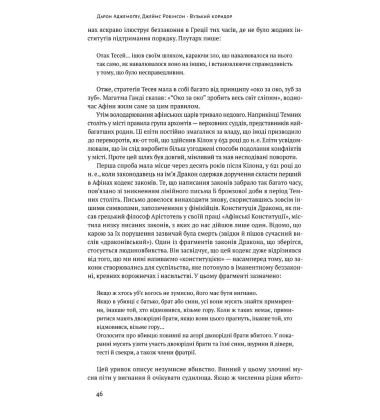 Вузький коридор. Держави, суспільства і доля свободи