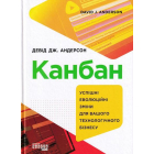 Канбан