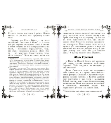 Книга п’яти кілець