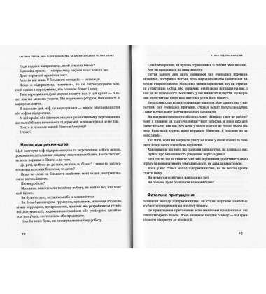 Працювати на себе. Як не прогоріти в малому бізнесі