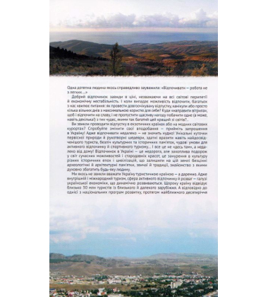 Україна. Відпочивай активно!