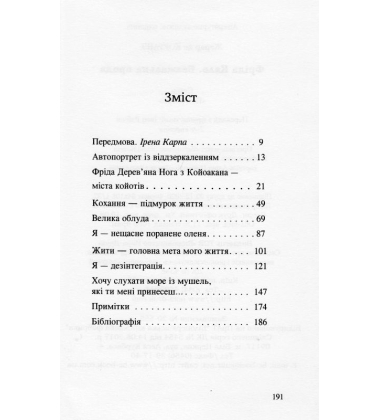 Фріда Кало. Безжальна врода