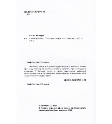 Я знаю відповіді