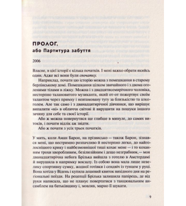Восьме життя (для Брільки)