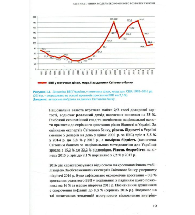 Україна 2030: доктрина збалансованого розвитку