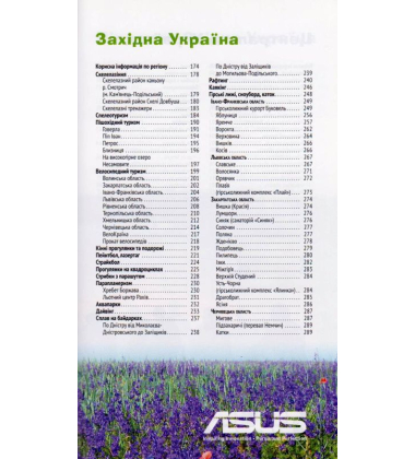 Україна. Відпочивай активно!