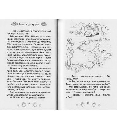 Сюрприз для кролика. Казкова повість. Книжка 8