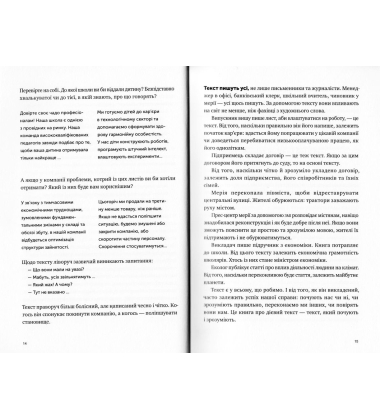 Пиши, скорочуй. Як створити дієвий текст
