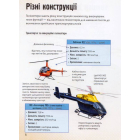Гелікоптери