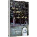 Про це говорять лише з кроликами