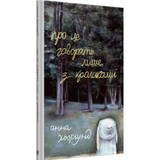 Про це говорять лише з кроликами