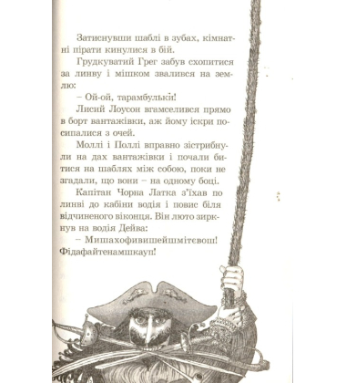 Кімнатні пірати