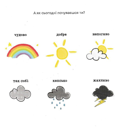 Емоції Ґастона. Я сумую