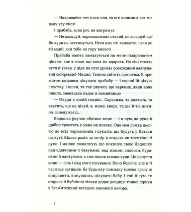 Три лини для Марії