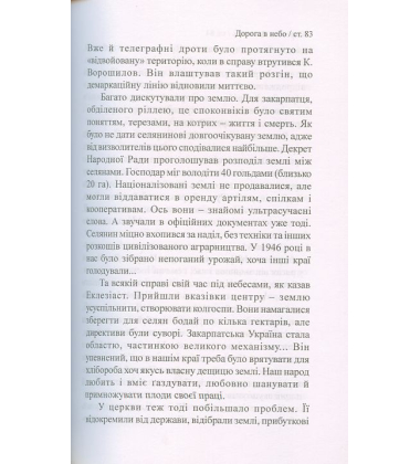 Дорога в небо - до людей