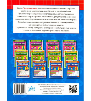 Математика. 3 клас. Зошит практичних завдань