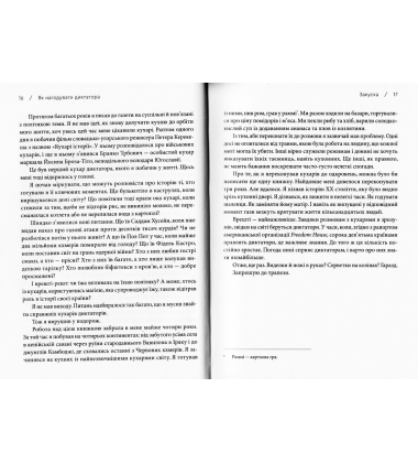Як нагодувати диктатора