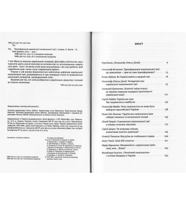 Трансформація української національної ідеї