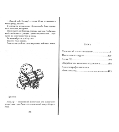 Неймовірні детективи