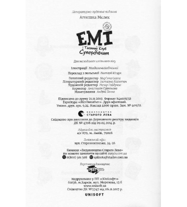 Емі і Таємний Клуб Супердівчат