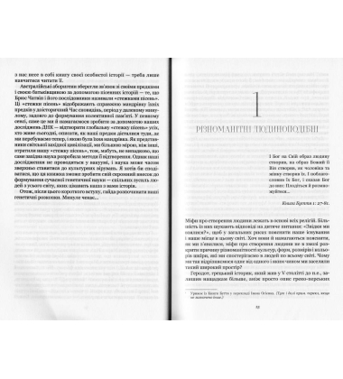 Подорож людини: генетична одіссея