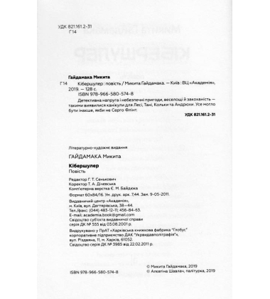 Кібершулер