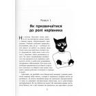 Як пасти котів
