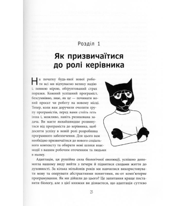 Як пасти котів