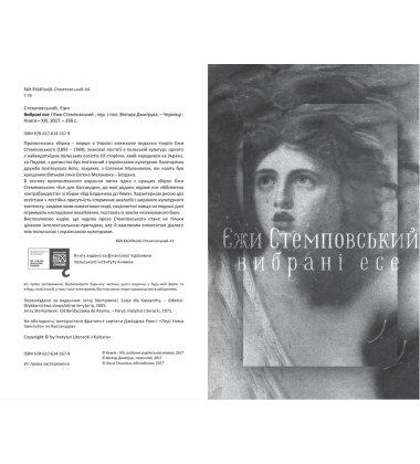 Вибрані есе