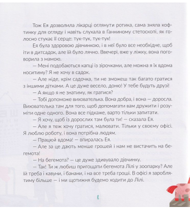 Дракон у дитсадку