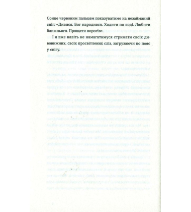 Три лини для Марії