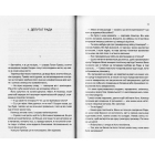 Межа Фундації. Книга 4