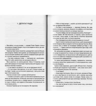 Межа Фундації. Книга 4