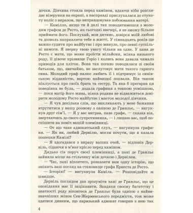 Гобсек. Шагренева шкіра