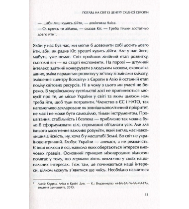Зовнішня політика в епоху трансформацій