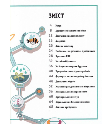 Ловець пластику та інші професії майбутнього