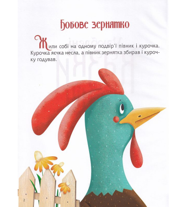 Улюблені казки на ніч