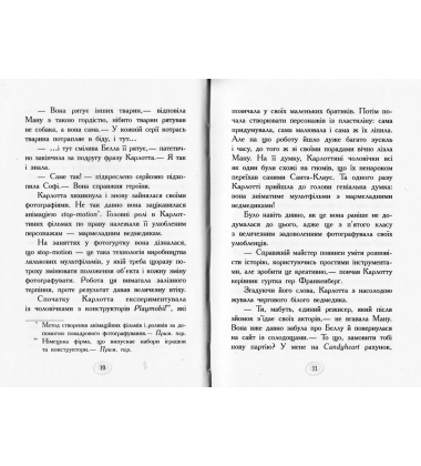 Карлотта. Дубль тринадцятий. Книга 3
