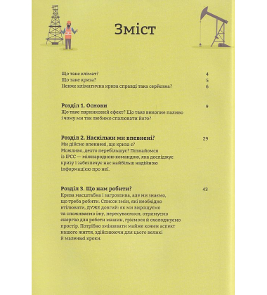 Клімат для початківців