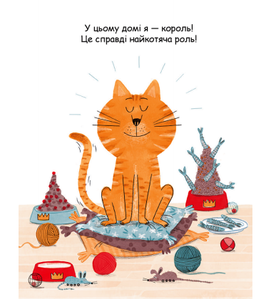 Кіт-король
